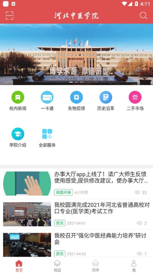 河北中醫(yī)學(xué)院安卓版下載 中醫(yī)學(xué)院appv1.0.0 最新版 騰牛安卓網(wǎng)