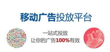 移動媒體廣告投放技巧總結分析 指南