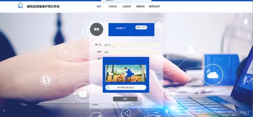服務區網絡維護預約系統 畢業設計 附源碼07052