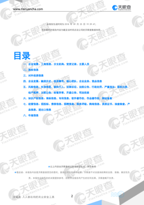 臨沂騰源網絡科技(企業信用報告)- 天眼查