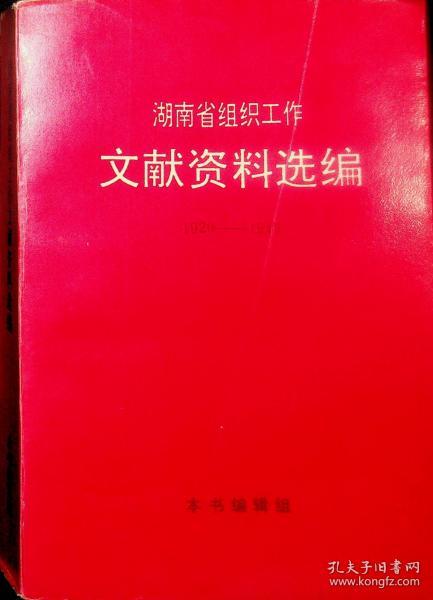 全部商品 邵陽欣源書屋 孔夫子舊書網