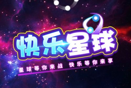 快樂星球領紅包下載 快樂星球紅包版v1.0.1 正版 騰牛安卓網