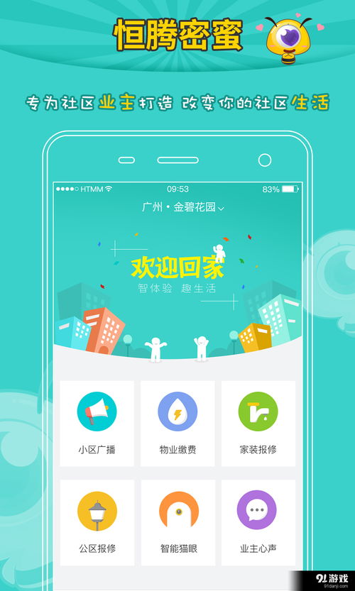 密蜜安卓下載 密蜜v1.3.5最新手機版下載 91手游網