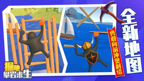 掘地攀巖求生游戲下載 掘地攀巖求生v1.0.0 安卓版 騰牛安卓網