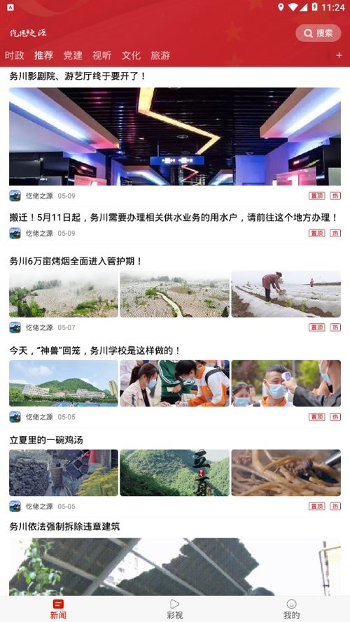 仡佬之源務川融媒安卓版下載 仡佬之源appv1.2.1 最新版 騰牛安卓網