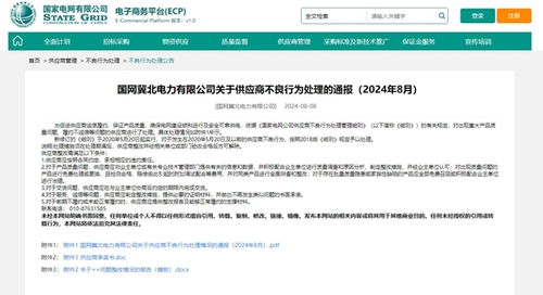 上海啟騰電氣遭國網(wǎng)冀北公司暫停中標(biāo)資格6個(gè)月