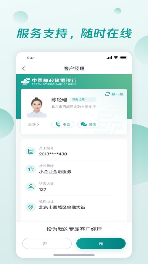 郵儲經(jīng)營安卓版v0.0.3最新版下載指南
